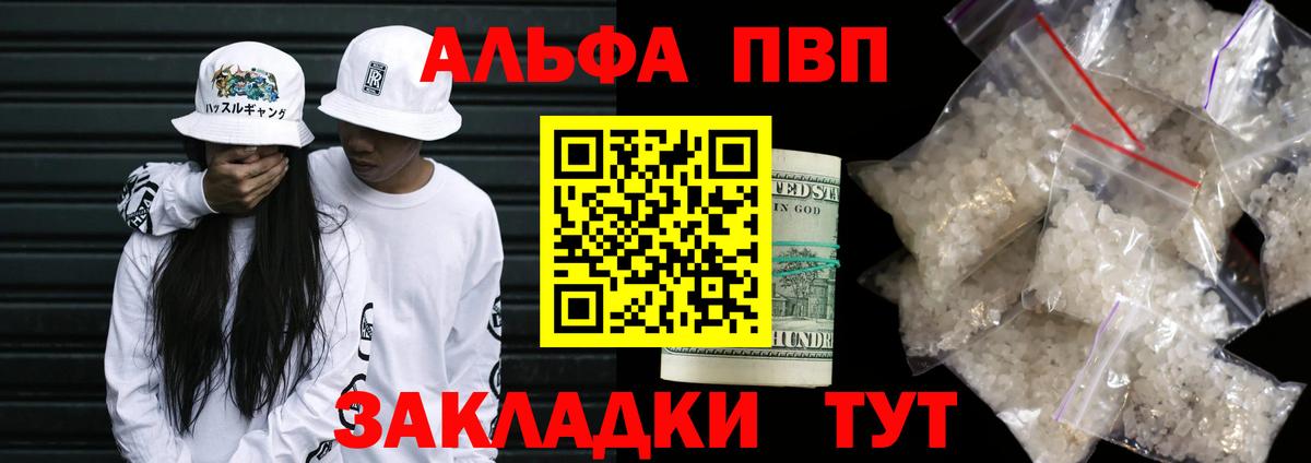 A-PVP Соль  Alpha PVP кристаллы  Верхняя Салда  как найти закладки  Вход с VPN 