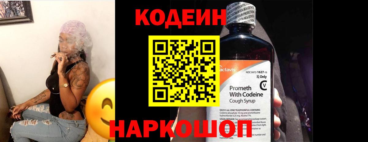 Верхняя Салда  Кодеиновый сироп Lean напиток Lean (лин)  Вход с VPN 
